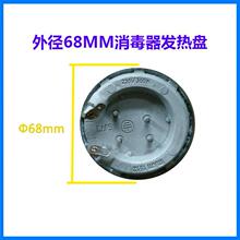 外徑68mm發熱盤 消毒器發熱盤 304材質小發熱盤