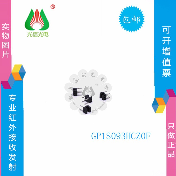 GP1S093HCZ0F夏普SHARP超微型U型光电开关 槽型传感器槽距2mmDIP4