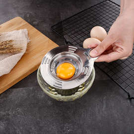 不锈钢蛋黄蛋清蛋白分离器厨房工具家用鸡蛋过滤器烘焙蛋液区分器