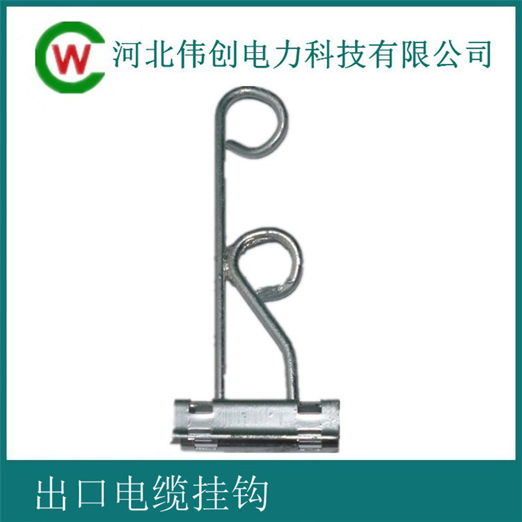 出口型电力金具 电力横担 电缆挂钩 光缆线路配件金具 铁附件