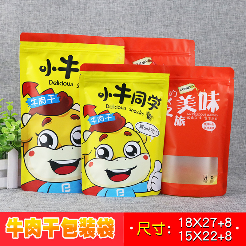 牛皮纸自立自封袋牛肉干牛肉粒食品包装袋密封分装袋250g500g现货