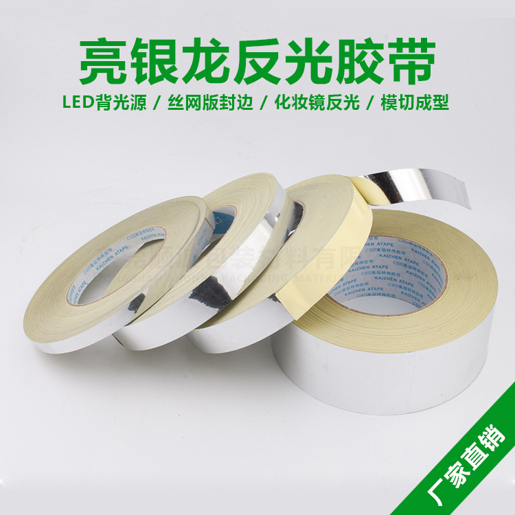 亮银龙反光膜镀铝遮光LED背光用丝印版封边PET胶带