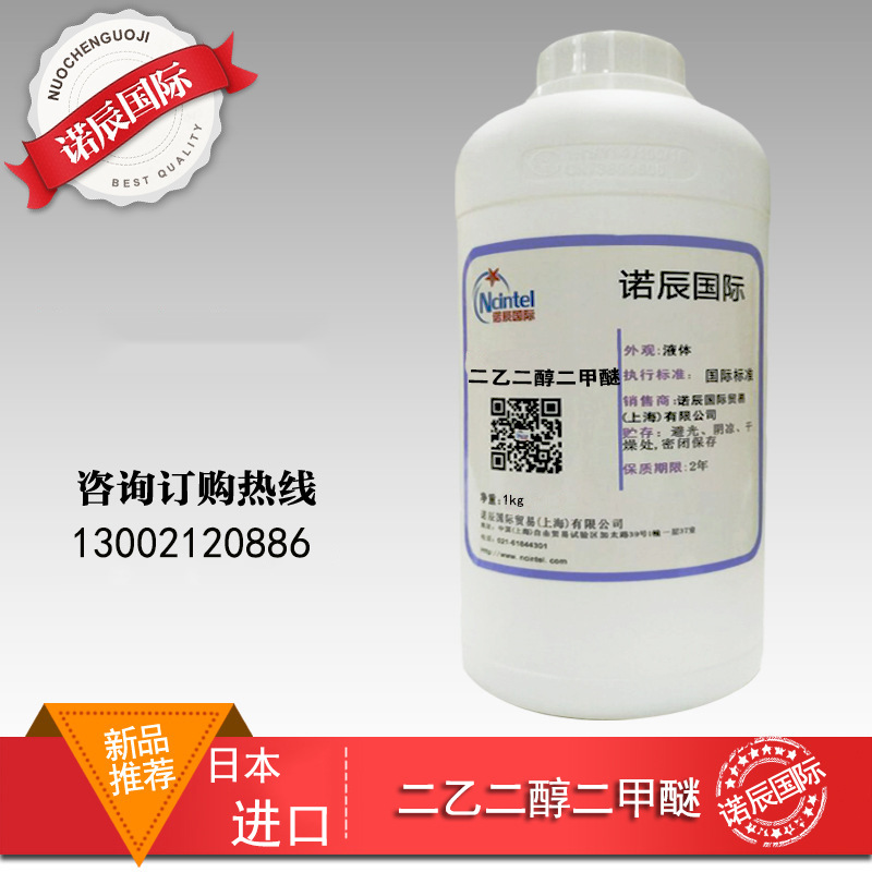 现货供应99%二乙二醇二甲醚 萃取剂 稀释剂 CAS:111-96-6 1kg起订