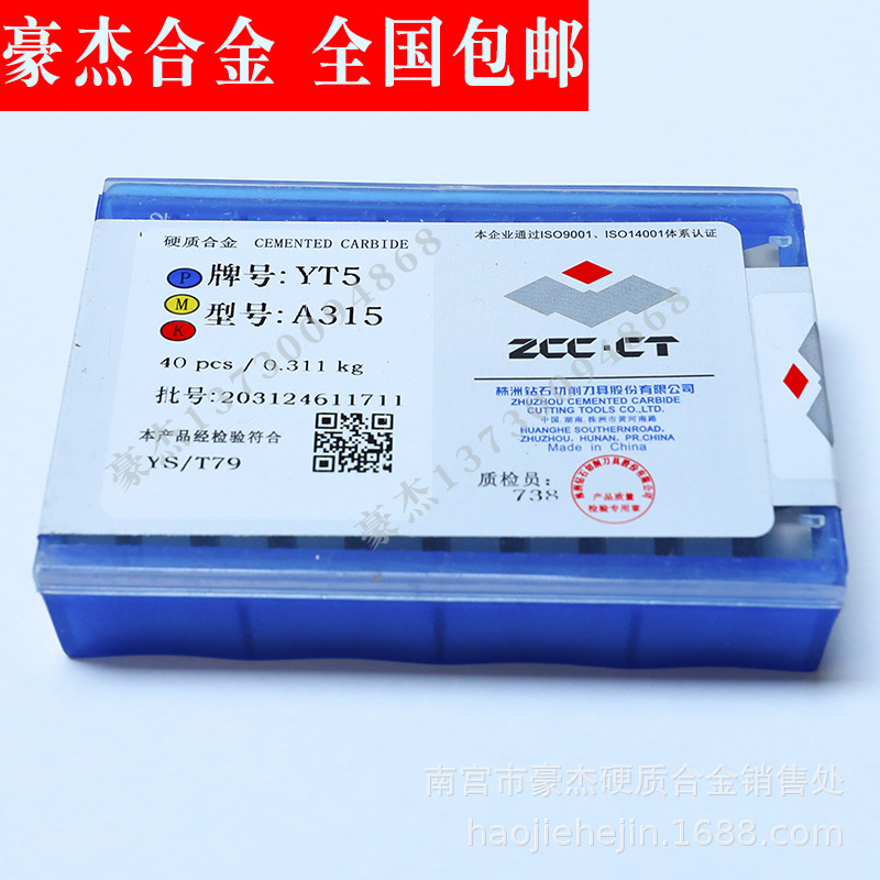 株钻硬质合金外圆端面车刀片  焊接刀头YD15 YC201 YD201 A315