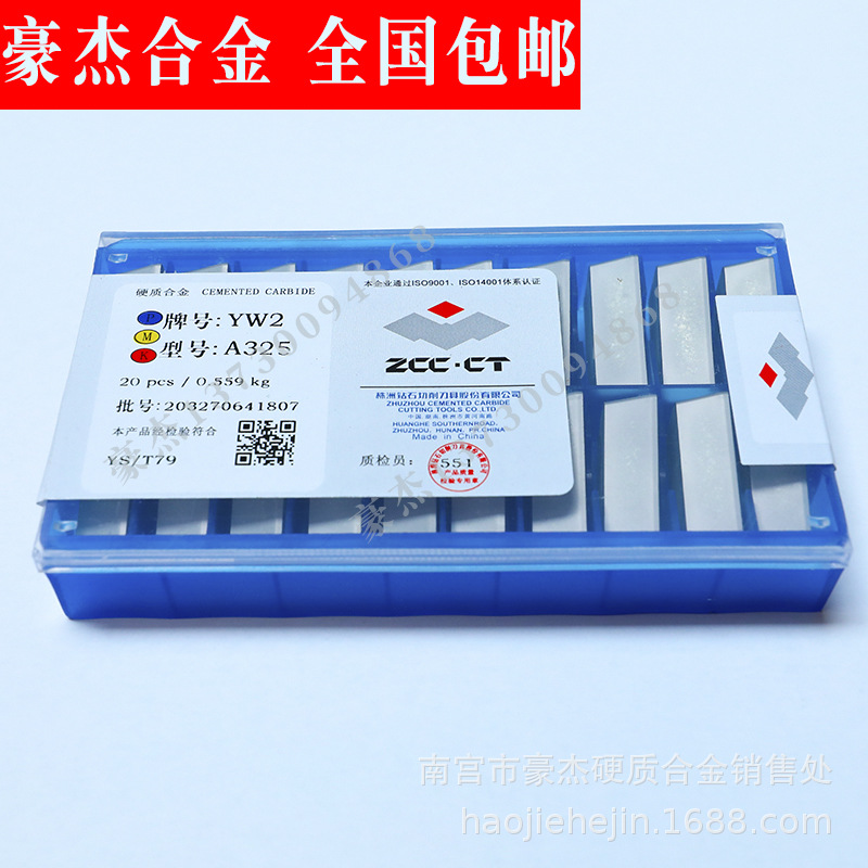 长期销售 株洲硬质合金刀头 焊接合金刀片YM053 A325 A325Z