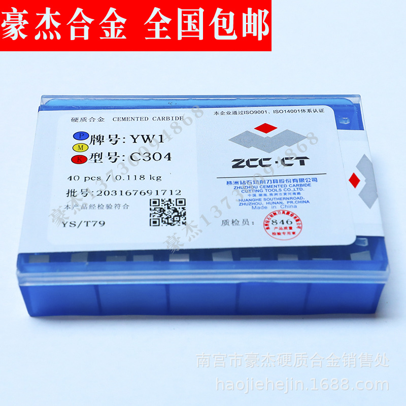 现货批发 株洲合金刀粒YS8/YS2T C304 硬质合金4MM切断刀粒