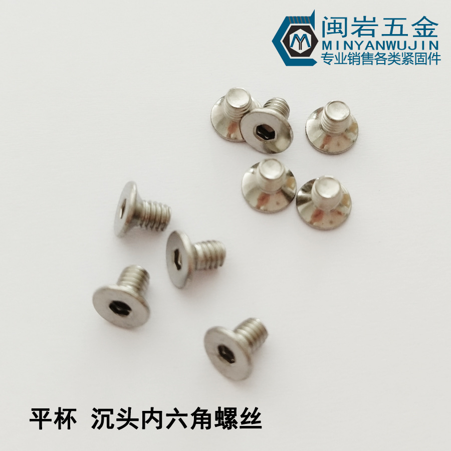 现货供应不锈钢304沉头内六角螺丝M12*20-120   沉头内六角螺丝
