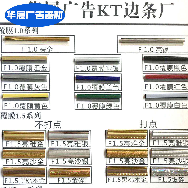 华展广告器材 覆膜边条系列 覆膜边条