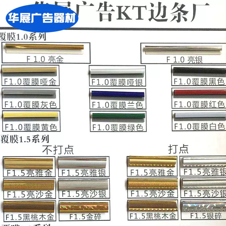 华展广告器材 覆膜边条系列 覆膜边条