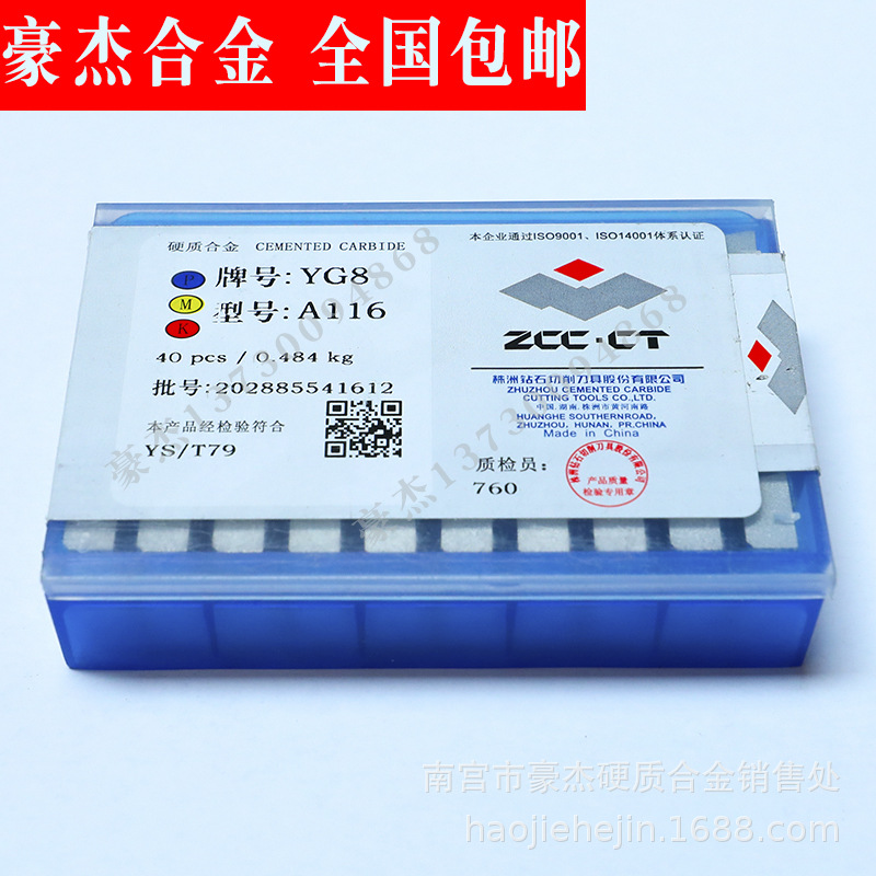 现货供应  株洲钻石合金刀头 硬质合金焊接刀片YW2 A116精密