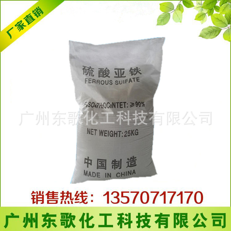 供应工业级 硫酸亚铁 水处理用硫酸亚铁 价优