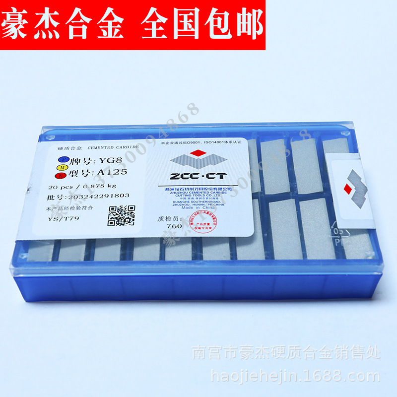 包邮 株洲钻石硬质合金刀粒 焊接合金刀头YG6 YG8 A122  A125