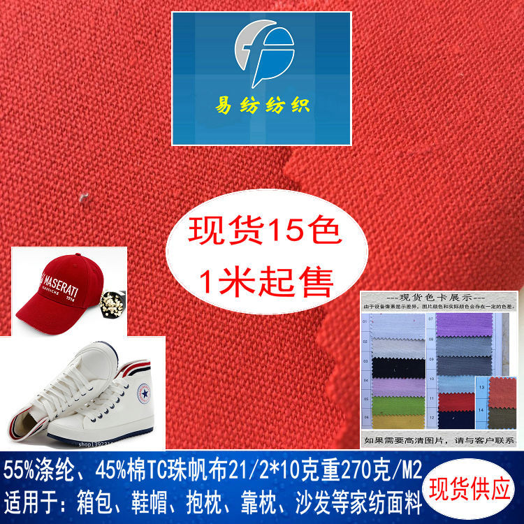 现货10安涤棉帆布TC帆布10安涤棉混纺帆布涤棉染色帆布10支涤棉布