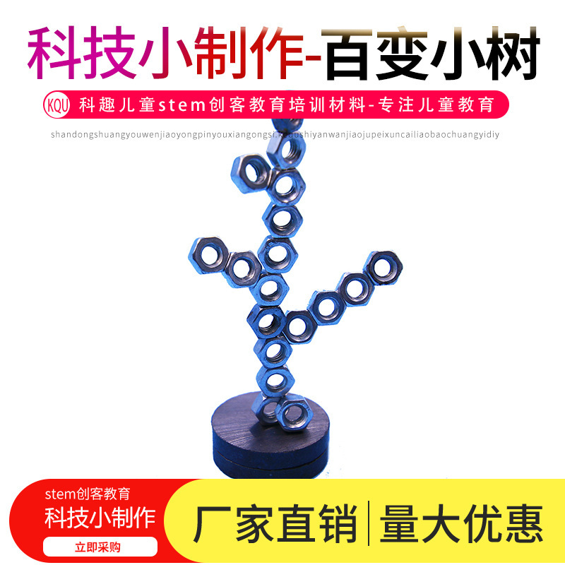 Varied Small Tree stem Maker Education Experimental Material Package Creative DIY Kindergarten Primary School Homework