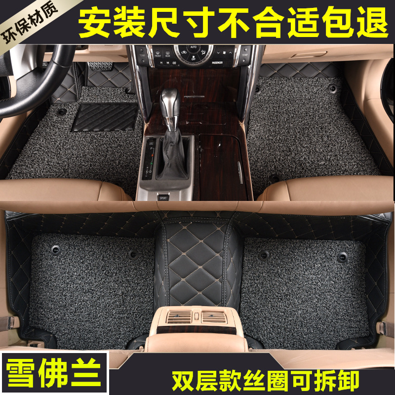 雪佛兰 迈锐宝 赛欧3科鲁兹xl科帕奇乐风rv全包围丝圈汽车脚垫