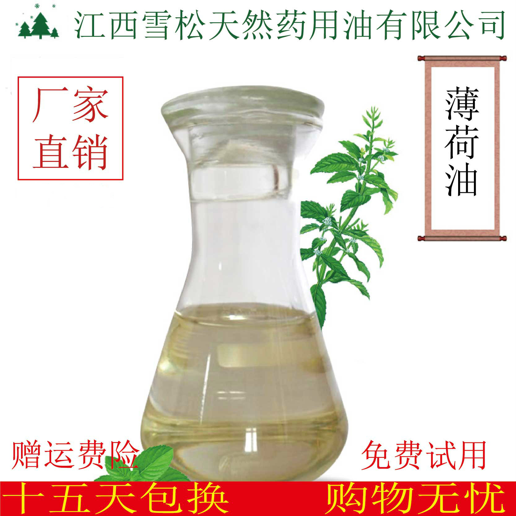 厂家直销植物蒸馏提取 薄荷油 清凉油 凉感剂  现货可批发
