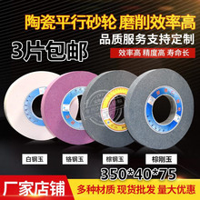 外圆磨陶瓷平行砂轮 平面磨床砂轮350*40*75/300*40*75/250*25*75