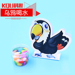 烏鴉喝水 科學實驗教具材料包 stem創客教育 幼兒園小學生手工