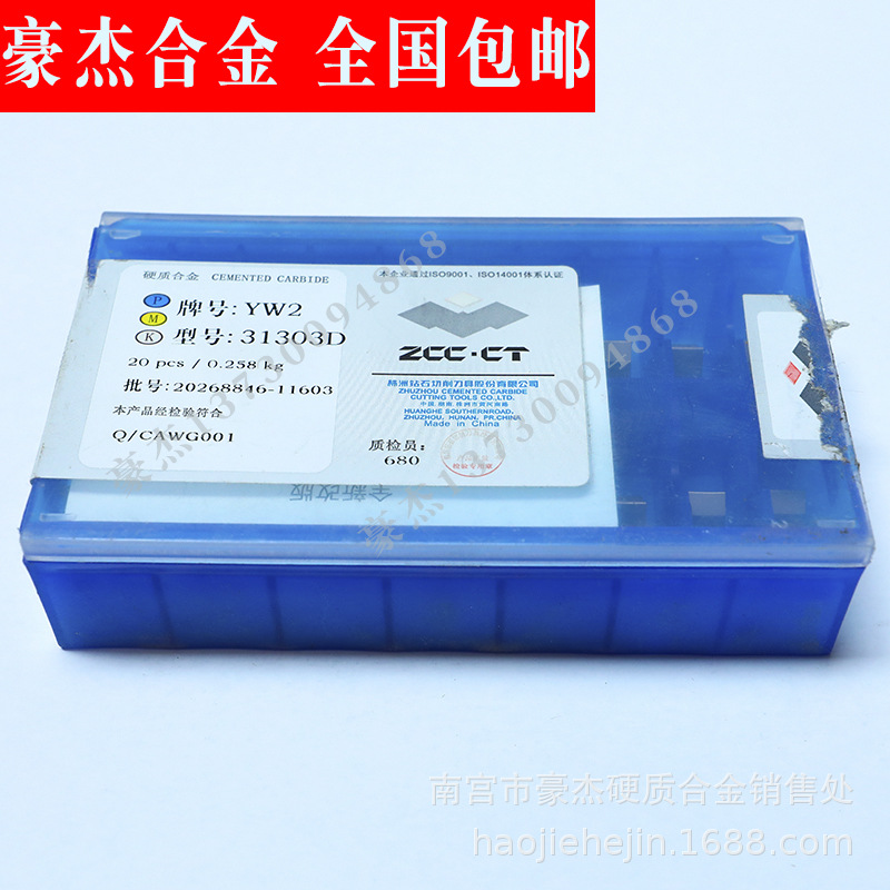 批发 株洲硬质合金机夹刀片 精磨铣刀片YW1 31303C 31303CZ
