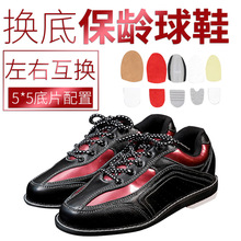 厂家直供 保龄球鞋，保龄鞋，保龄球换底鞋 Bowling shoes