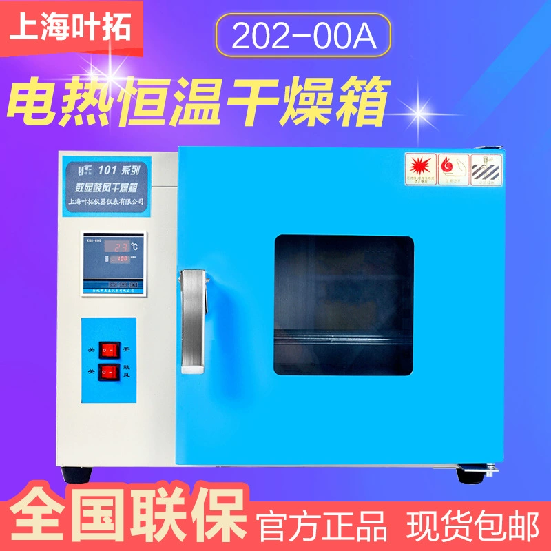 Shanghai Yetuo 202-00A/202-00BA сушильный ящик с электрическим нагревом и постоянной температурой, лабораторная маленькая духовка, 250 градусов