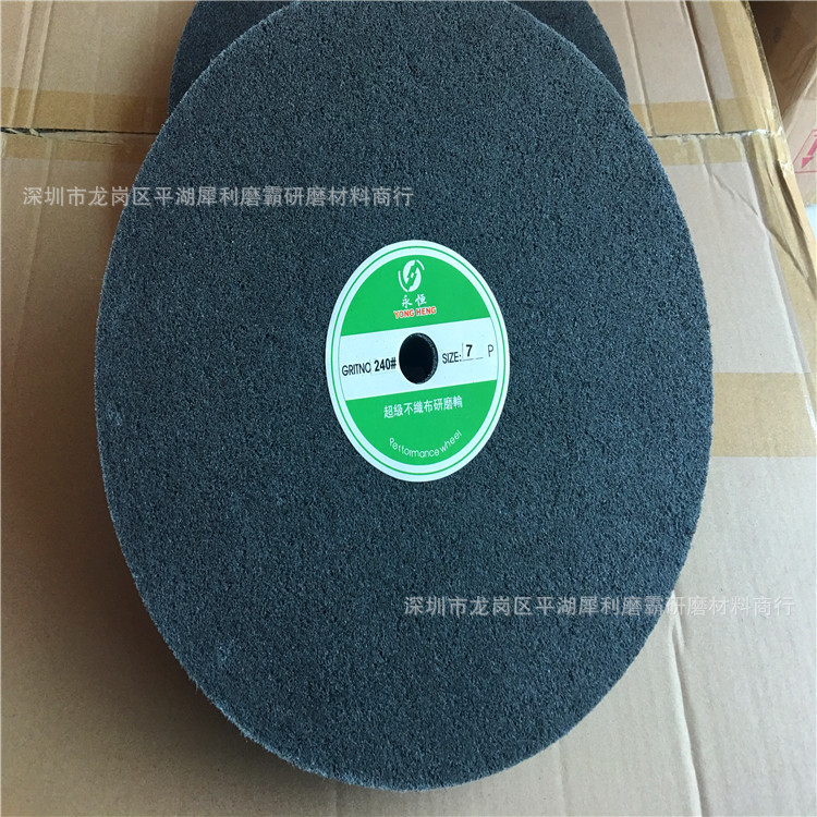 厂家直销供应各种规格永恒牌尼龙轮300*50 7P不织布纤维轮 抛光轮