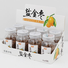 潮茂潮汕特产盒装休闲办公小零食老鼠屎盐金枣瓶装蜜饯怀旧8090后
