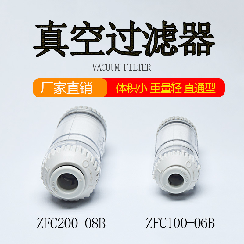 直通型真空过滤器小型ZFC200-08 ZFC100-06替换滤芯工业过滤器