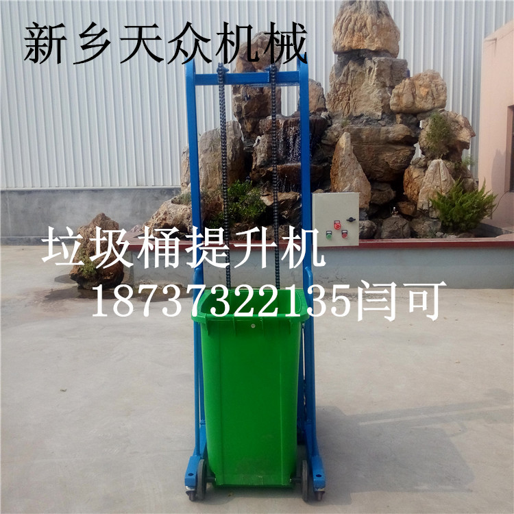垃圾桶提升车 电自动动提升机 环卫垃圾桶倒料机