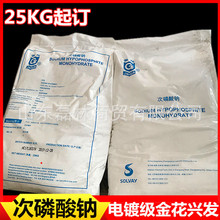次磷酸钠金花牌 张家港罗地亚次亚磷酸钠现货 电镀级次磷酸钠