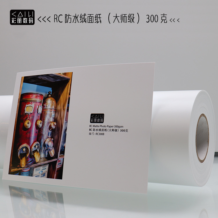 300g RC waterproof suede photo paper, thick, wide color gamut, good texture, preferred output of photographic works 300g RC waterproof suede photo paper, thick, wide color gamut, good texture, preferred output of photographic works