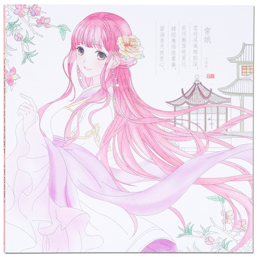 Miracle Poem Painting Coloring Book Princess Girl Ancient Style Adult Stress Relief Pregnant Fetal Education Children Doodle Coloring Drawing Book