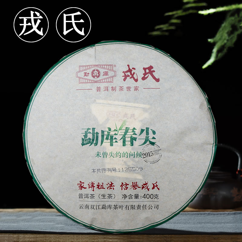 2015年云南勐库戎氏春尖普洱茶生茶古树茶老茶七子饼茶春茶400g