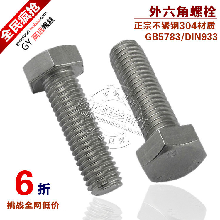 现货不锈钢304外六角螺丝螺栓螺钉M5*8/10/12/16/20/25/30-50