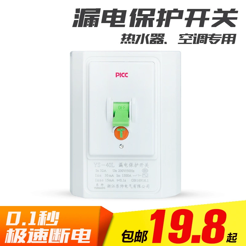 Le Shuai кондиционер защита от утечки автоматический выключатель воздушный переключатель 40A бытовой шкаф водонагреватель розетка для проводки