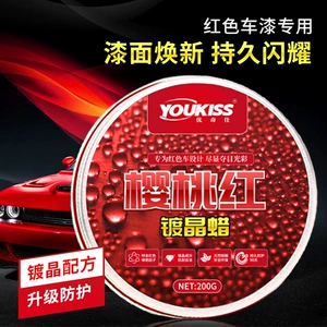 Red car special new car wax maintenance protective coating wax decontamination polishing scratch repair genuine car Wax waxing