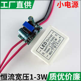 批发3w电源1-3W1w2w3w输出3-12V240mA射灯外置隔离小电源led驱动