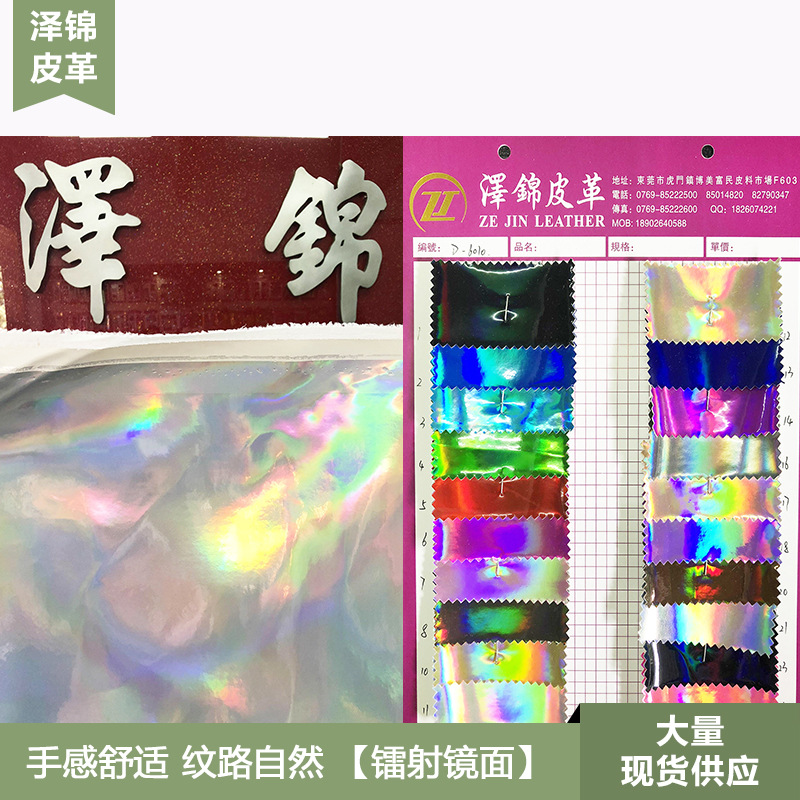 厂家知晓新款幻彩镭射PU镜面PU平纹PU纹鞋材手袋箱包皮革现货批发