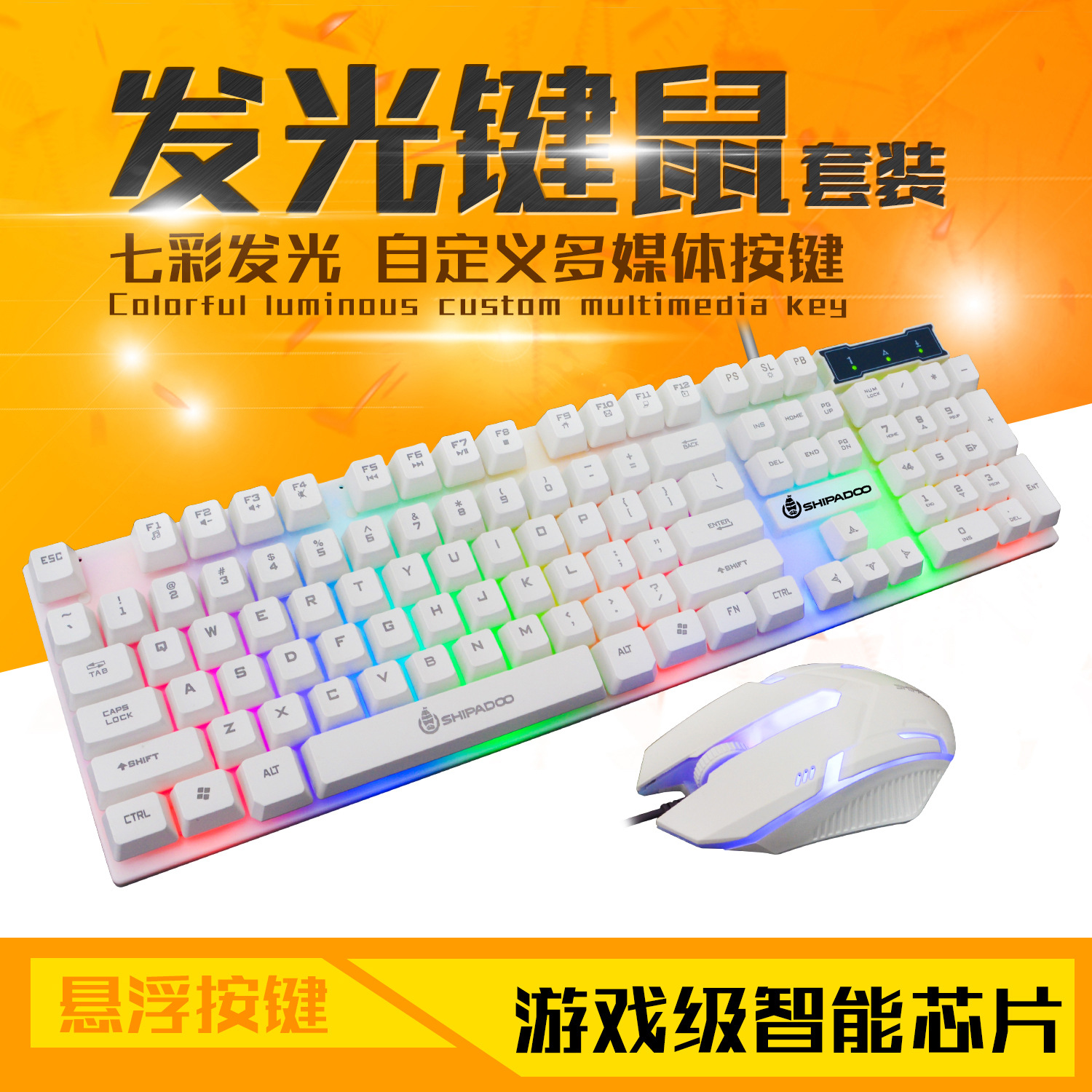 有线电脑键盘鼠标套装游戏机械手感彩虹悬浮背光发光键鼠套装批发