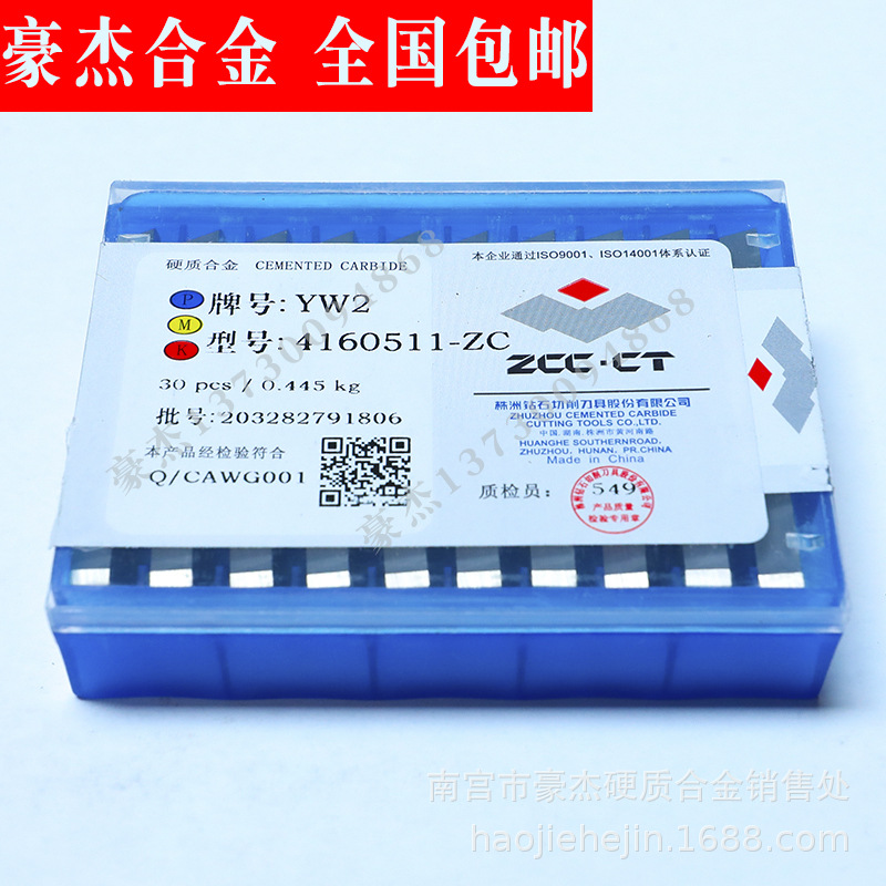 经销 株洲硬质合金加厚铣刀片  株洲合金毛坯YW1 4160511A