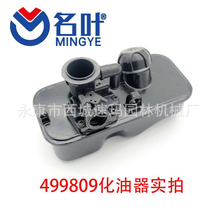 名叶厂家适用于斯蒂/胡斯华纳/康力百力通各型化油器499809化油