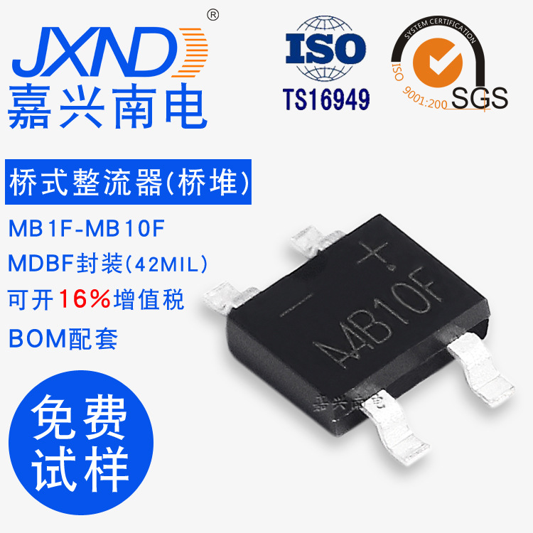整流桥MB10F 46MIL 二极管桥堆原装 贴片 桥堆 原厂 芯片 JXND