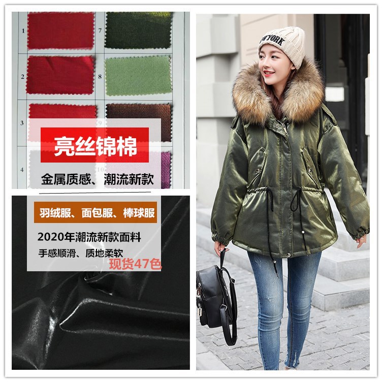 新款羽绒服面包服布料 亮丝锦棉 闪光金属丝羽绒服面料
