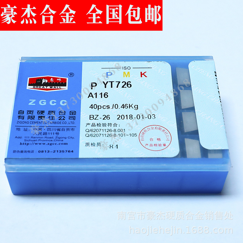 成都长城合金刀头 硬质合金焊接刀片YT726  A116 A118 钨钢刀粒