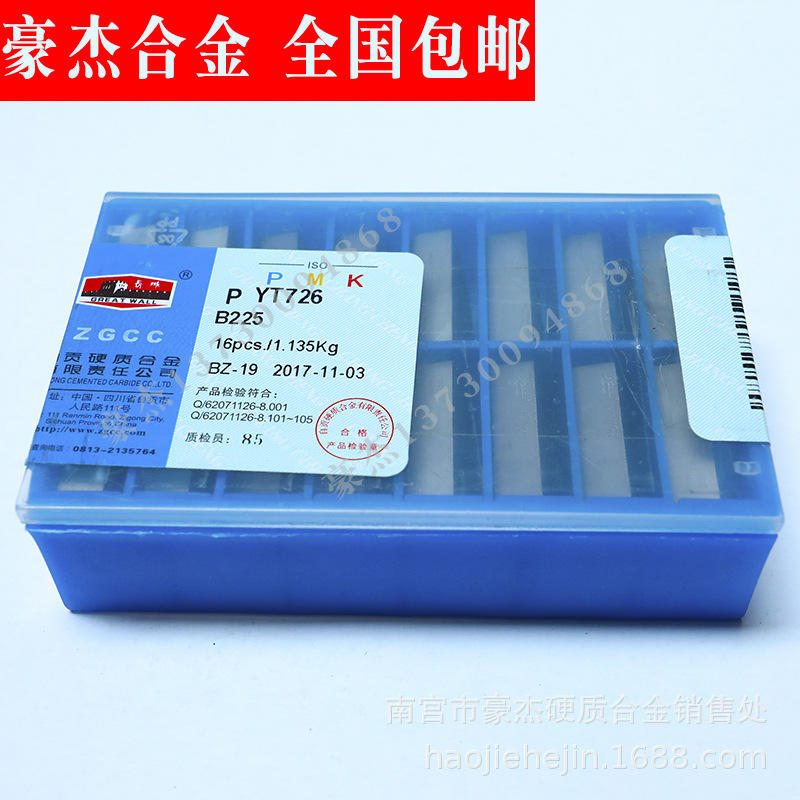 批发  自贡长城合金机夹刀片 可转位铣刀片YG6A 41905V