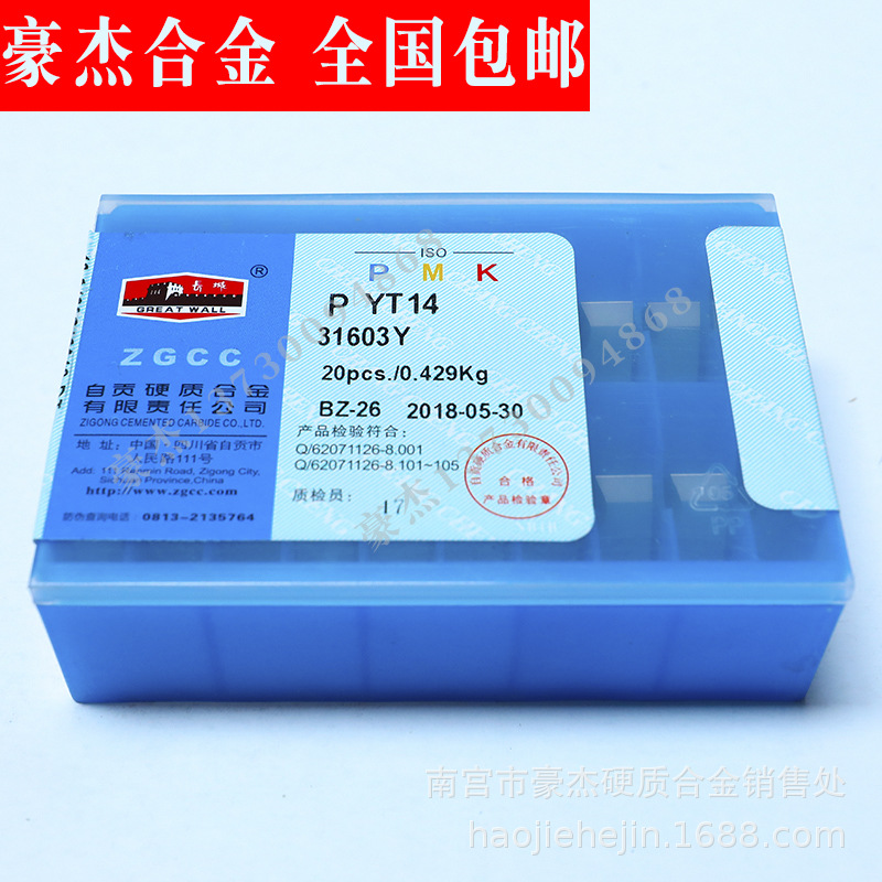 批发 自贡硬质合金机夹铣刀片 钨钢刀粒YT767 VX-95030 12X16Y