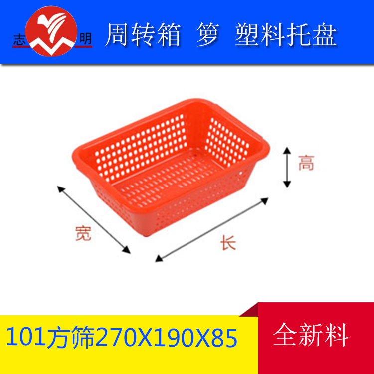 佛山志明批发 加厚耐用塑料方筛 厨房蔬菜沥水篮  水果塑料筛