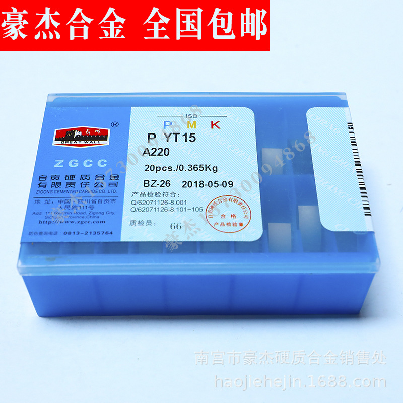 长城自贡合金焊接刀头 硬质合金外圆刀片YG813  A220 A225