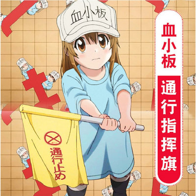 工作細胞血小板指揮旗手搖旗帽子口哨指揮棒動漫周邊道具