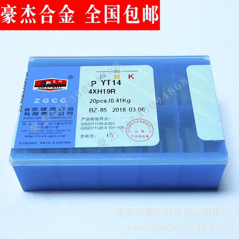 自贡长城硬质合金四方面铣刀片 机用刀片YG813 4190511 4XH19Y